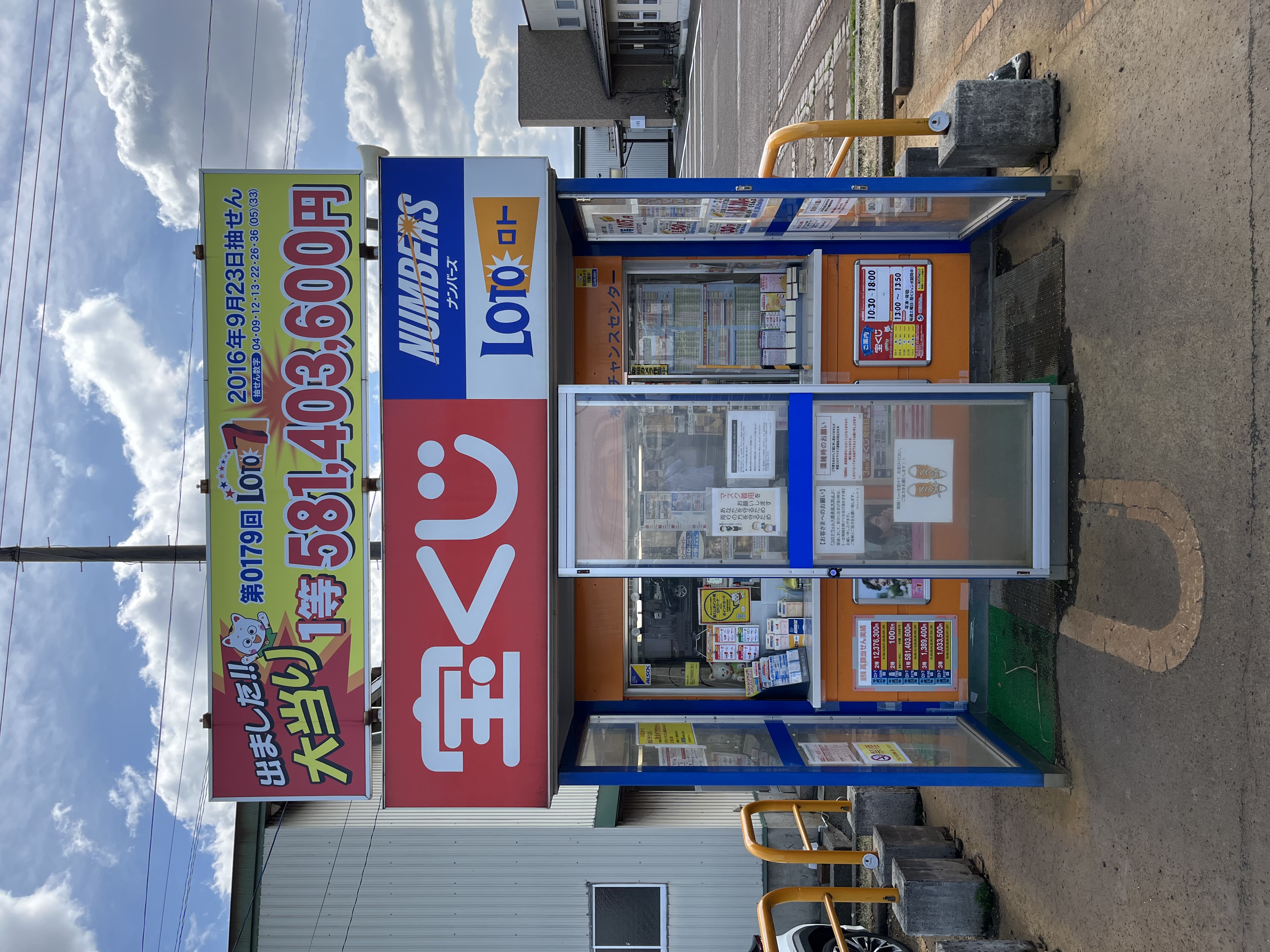 公式】宝くじチャンスセンター